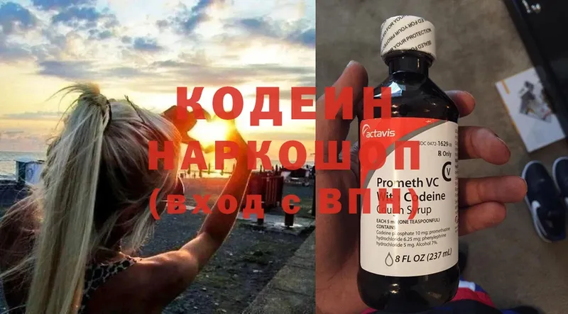 где купить   Белая Холуница  Кодеин напиток Lean (лин) 